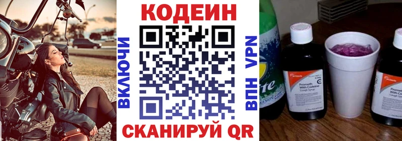 Кодеин напиток Lean (лин)  Камень-на-Оби 